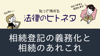 「相続登記義務化」で司法書士への相談が増えている理由